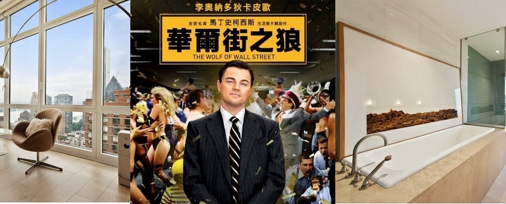 看電影學設計/華爾街之狼The Wolf of Wall Street 地點：紐約曼哈頓中城的閣樓/ 資料來源：Catchplay